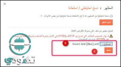 كيف تغير قالب مدونة بلوجر وتأخذ نسخة من القالب الحالى