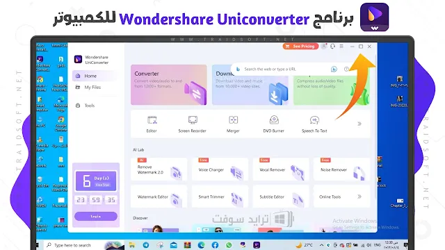 برنامج Wondershare UniConverter كامل مجانا