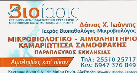 Î‘Ï€Î¿Ï„Î­Î»ÎµÏƒÎ¼Î± ÎµÎ¹ÎºÏŒÎ½Î±Ï‚ Î³Î¹Î± Î’Î™ÎŸÎ™Î‘Î£Î™Î£ Î”Î¬Î¹Î½Î±Ï‚