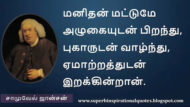 Samuel Johnson Motivational Quotes in Tamil 15