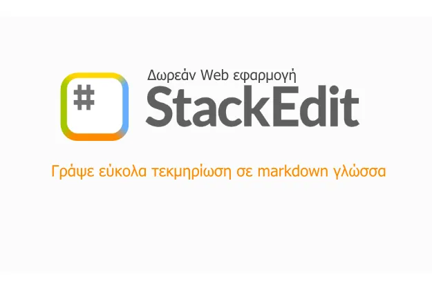 StackEdit - Γράψε εύκολα τεκμηρίωση σε markdown γλώσσα