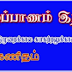 தரம் 9  - கணிதம்   - நிகழ்நிலைப் பரீட்சை - 2020 