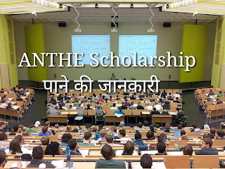 Anthe scholarship details