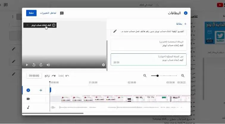 تشغيل البطاقات على الفيديو,طريقة وضع الدائرة البيضاء على الفيديو,وضع البطاقات على الفيديو,انشاء قوائم تشغيل فى اليوتيوب,تفعيل البطاقات على الفيديو,رفع الفيديو على اليوتيوب,وضع فيديوهات فى شاشة النهاية,اليوتيوب,إضافة شاشات النهاية إلى مقاطع الفيديو,تفعيل البطاقات,طريقة رفع فيديو على اليوتيوب واضافة البطاقات وشاشة النهاية,رفع فيديو على اليوتيوب,كيفية رفع فيديو على اليوتيوب,اضافة البطاقات على الفيديو,طريقة عمل البطاقات على الفيديو