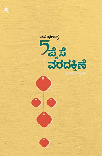 http://www.navakarnatakaonline.com/five-paise-varadakshine