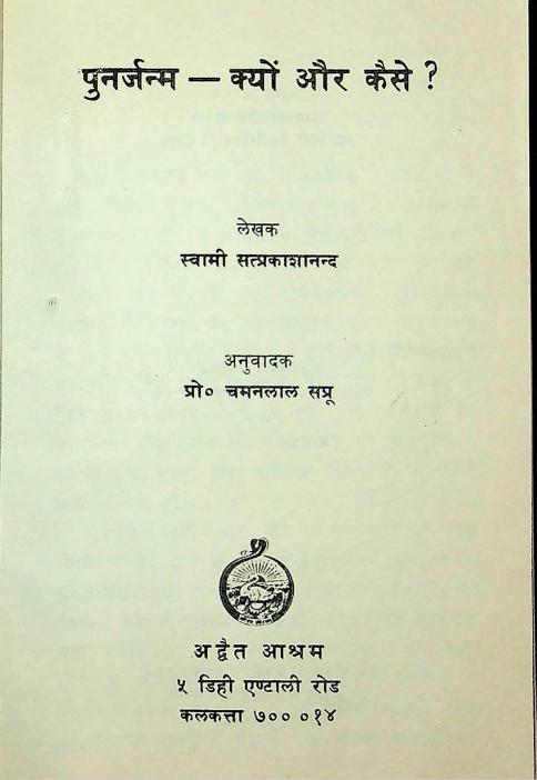 Punarjanm-Kyon-aur-Kaise-hindi-book-pdf