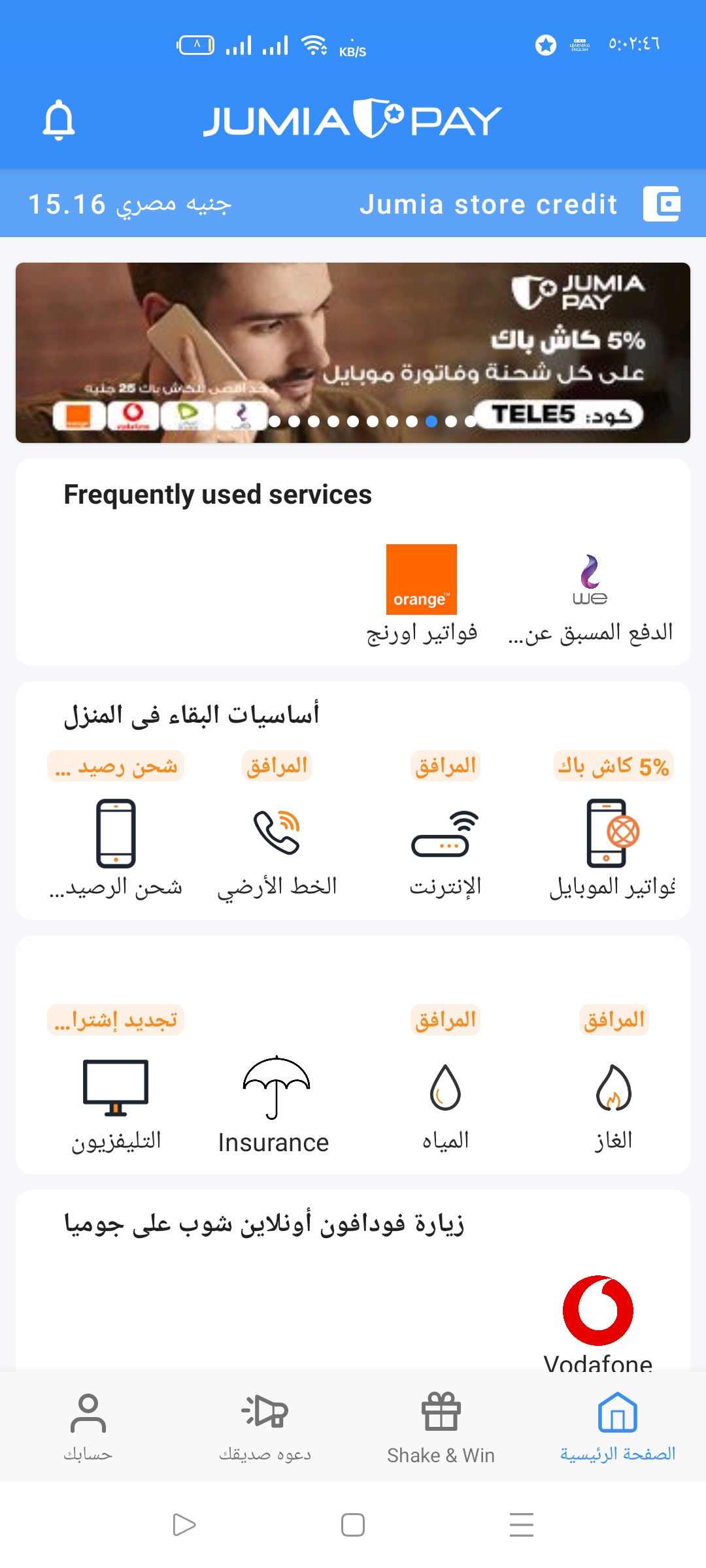 طريقة الحصول علي كاش باك علي الشحن وفواتير الموبايل والانترنت من جوميا باي Jumia pay