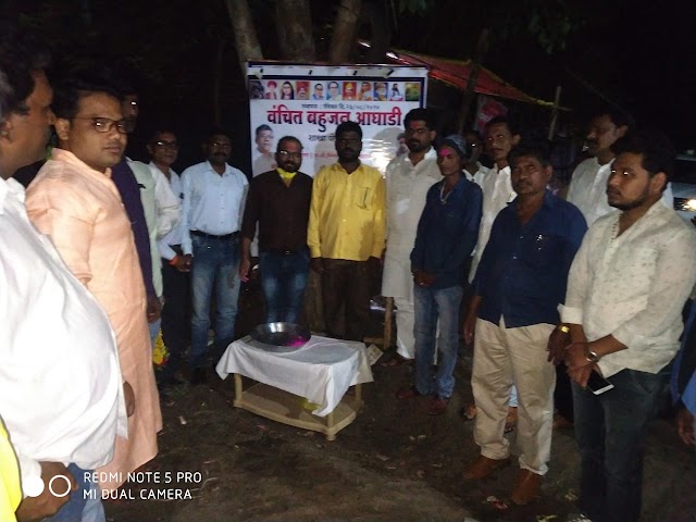 बालाघाटावरील चौसाळा सर्कल मध्ये विविध गावात वंचित बहुजन आघाडीच्या शाखेचे उद्घाटन उत्साहात संपन्न