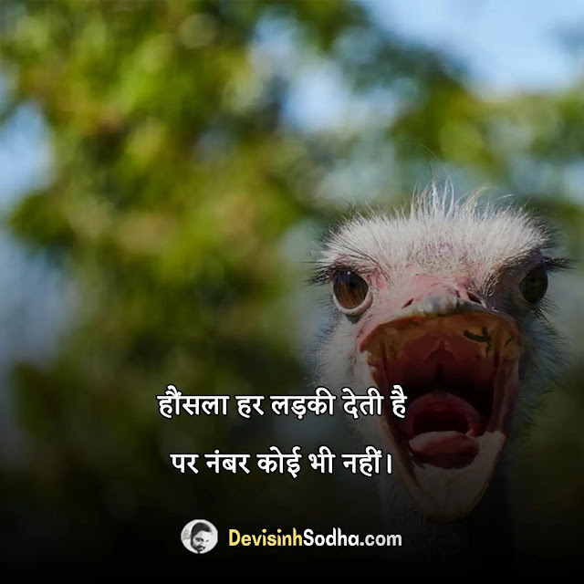 funny comedy jokes quotes in hindi, very very very funny jokes in hindi, 100 funny jokes in hindi, very funny jokes in hindi for whatsapp, zindagi funny quotes in hindi, love funny quotes in hindi, motivational and funny quotes in hindi, funny quotes in hindi text, funny quotes in hindi for whatsapp, funny quotes in hindi for instagram