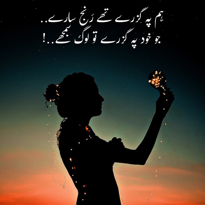 Best Urdu Poetry On Sadness - Sad Poetry In Urdu Text