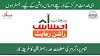 Ehsaas Rashan Registration – E Khidmat Markaz Program 2023