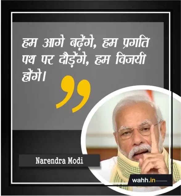 Narendra-Modi-Quotes-Images