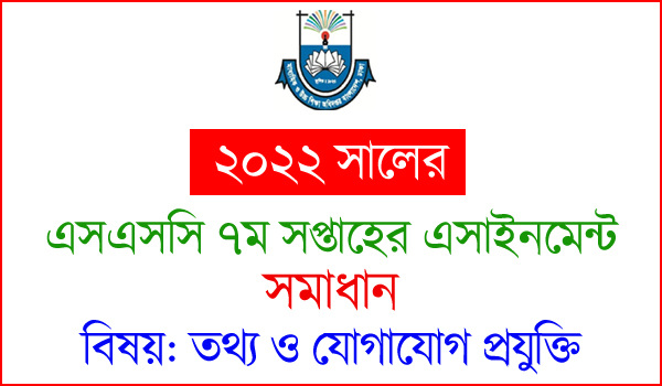 SSC ICT Assignment Answer 2022 7th Week