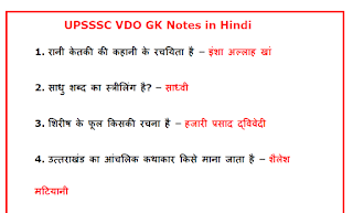 UPSSSC VDO GK Notes in Hindi