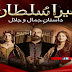 Mera Sultan Episode 248 in High Quality 19th January 2014