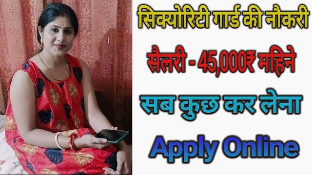 Sicyorty gard private job // salary 45,000₹ // Online job vecency