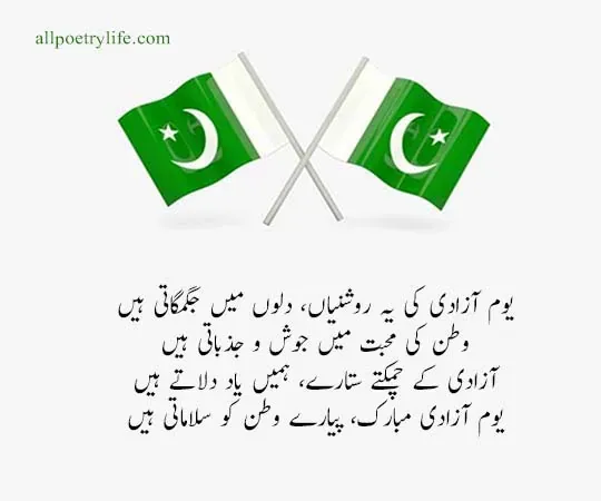 happy-independence-day-pakistan-14-august-poetry-in-urdu-2-line-shayari