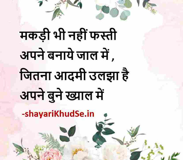 best lines in hindi images, best poetry lines in hindi images