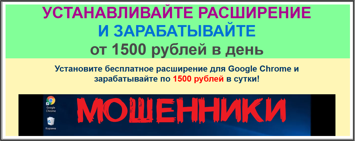 [Лохотрон] Устанавливайте расширения для браузера FRAMEWORK – отзывы, развод? Мошенники!