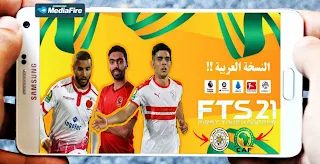 طريقة تنزيل لعبة كرة قدم بالدوري المصري ودوري ابكال افريقيا بدون نت Fts 2021