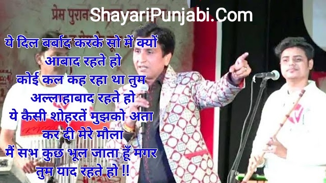 121+ kumar vishwas shayari | kumar vishwas poetry | kumar vishwas poems | कुमार विश्वास