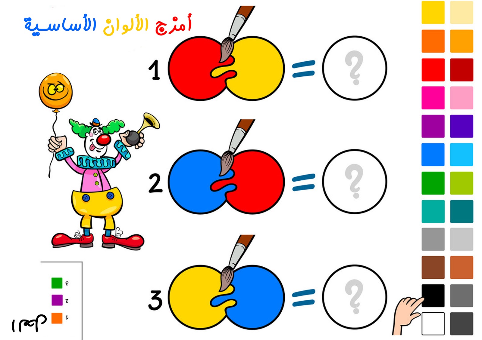 ورقة عمل الألوان الأساسية والثانوية