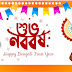 Bengali new year, you must know this!