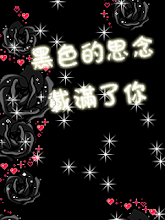 黑色的思念载满了你