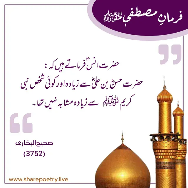 10 Muharram Quotes In Urdu Text And Images Download