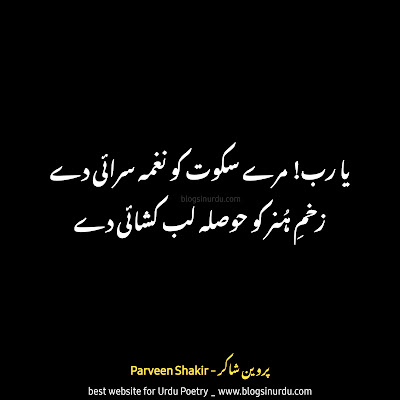 Parveen Shakir Poetry