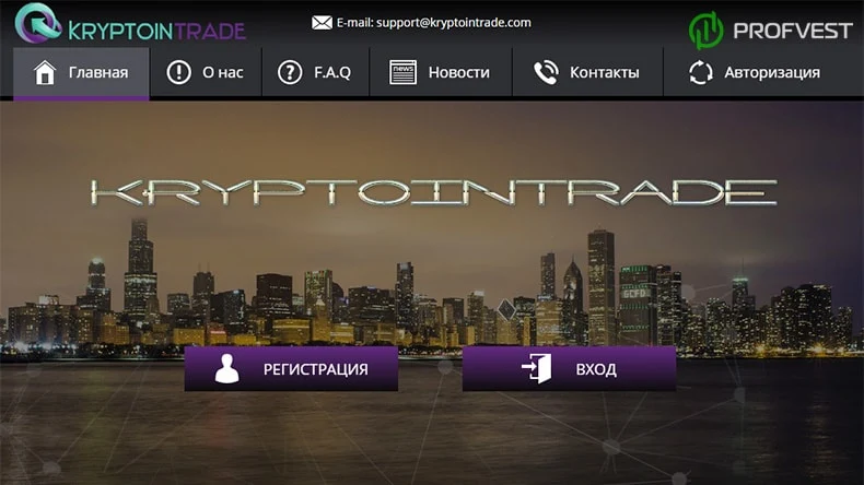 Kryptointrade обзор и отзывы HYIP-проекта