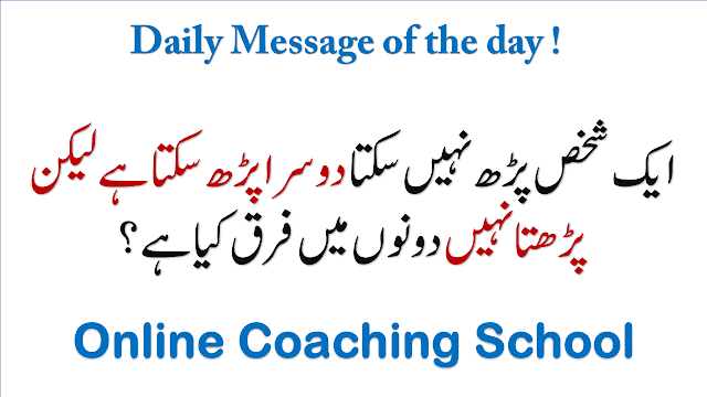 Daily Message of the Day 28 Jan, 2017 for School Assembly.