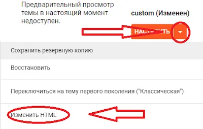 открыть редактор HTMLв Blogger