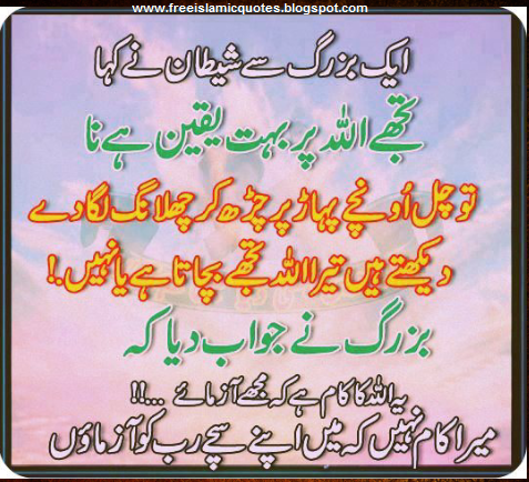 Islamic Quotes In Urdu Wallpapers Inspirational Islamic Quote