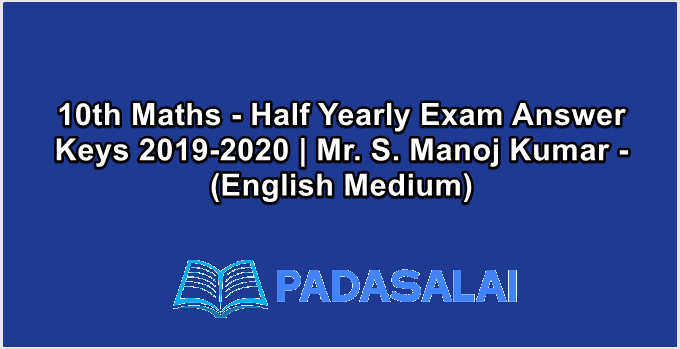 10th Maths - Half Yearly Exam Answer Keys 2019-2020 | Mr. S. Manoj Kumar - (English Medium)