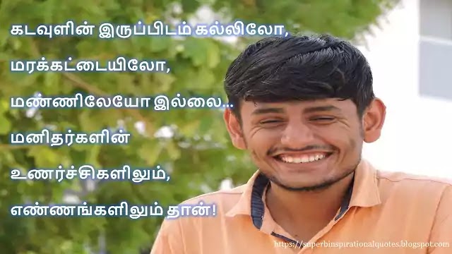 Happiness Quotes in Tamil 78
