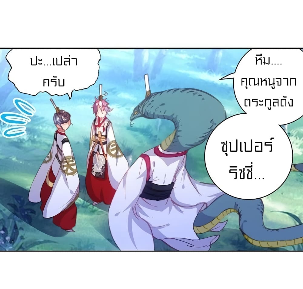 Perfect World ตอนที่ 92