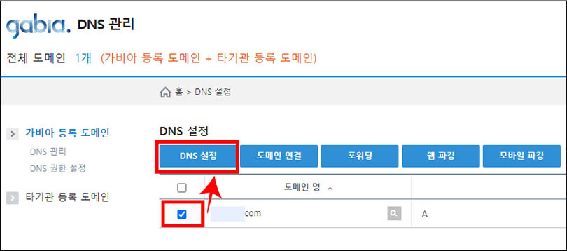 가비아-도메인-워드프레스