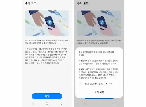 Samsung قدم "وضع الإصلاح" من أجل الحفاظ على أمان البيانات الحساسة أثناء صيانة الهاتف