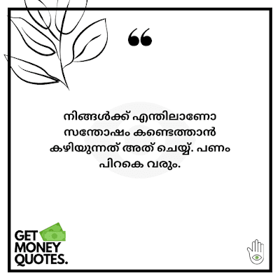 panam malayalam quotes