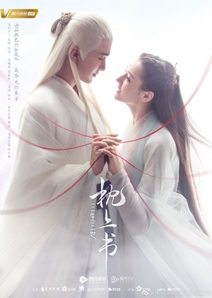 Three Lives, Three Worlds, The Pillow Book, Synopsis, Cast, Chinese drama 2019