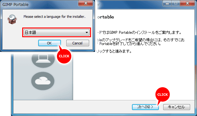 日本語を選ぶ | GIMP2.8ポータブル版をインストール