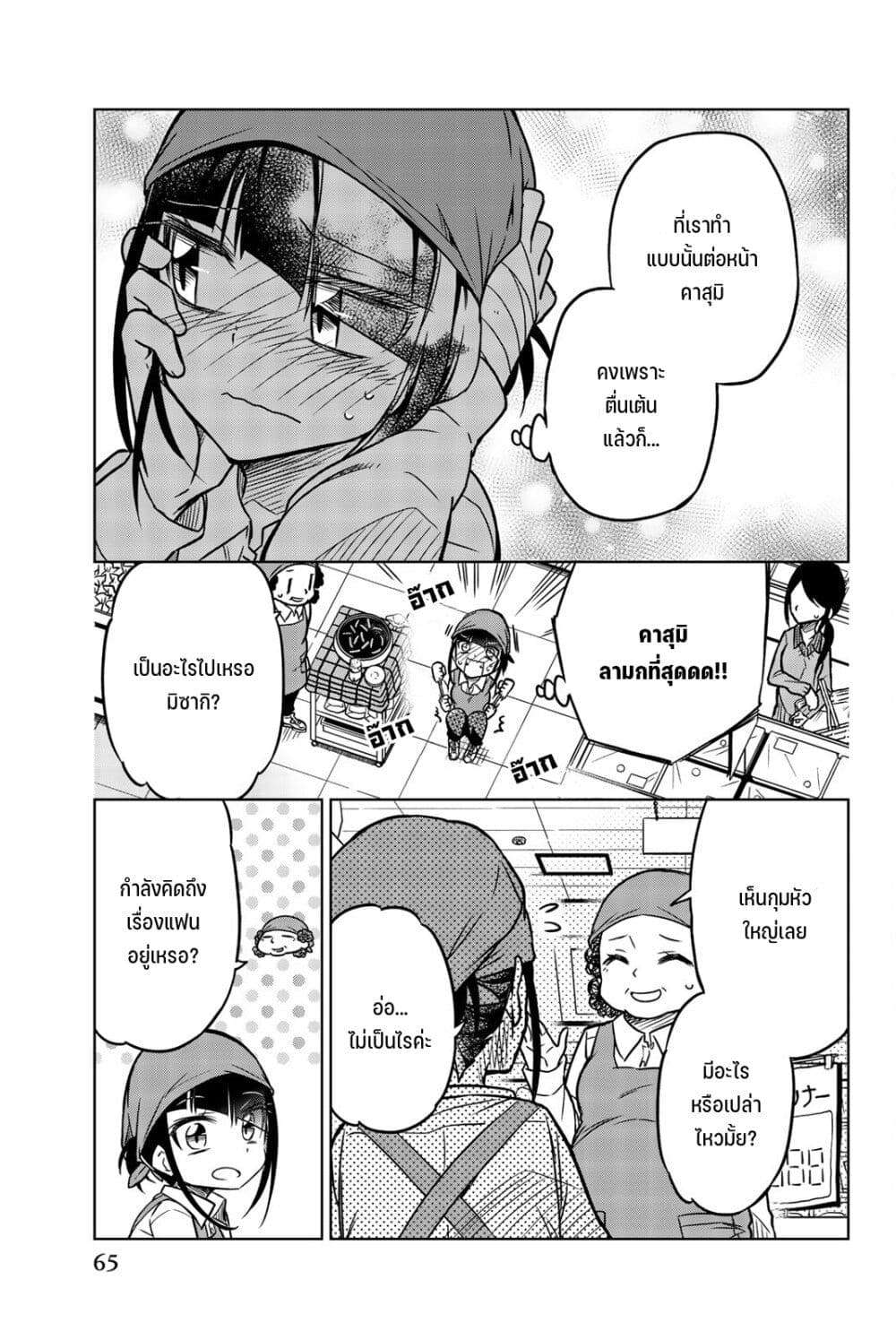 Ijousha no Ai - หน้า 8