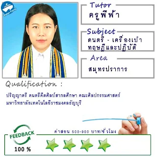 หาครูสอนพิเศษที่บ้าน เรียนพิเศษที่บ้าน เรียนตัวต่อตัว Tutor Ferry รับสอนพิเศษที่บ้าน