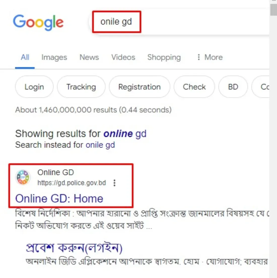 অনলাইন জিডি কপি ডাউনলোড করুন