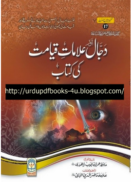 Dajjal aur Alamat-e-Qayamat ki Kitab pdf