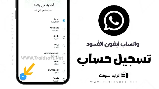 واتساب بلس ايفون الاسود اخر تحديث