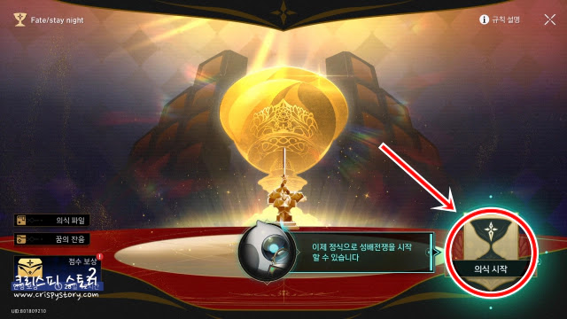 페이트콜라보이벤트8