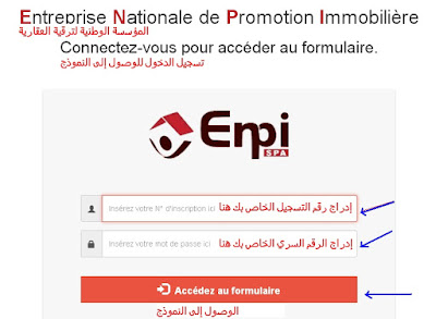 شرح مفصل لإختيار مواقع السكن الترقوي العمومي عبر الأنترنت 