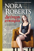 http://www.culture21century.gr/2015/09/nora-roberts-book-review.html